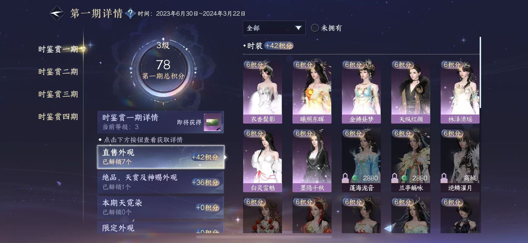 NSHWO327963逆水寒手游账号详情图12 NSHWO327963逆水寒手游账号详情图12