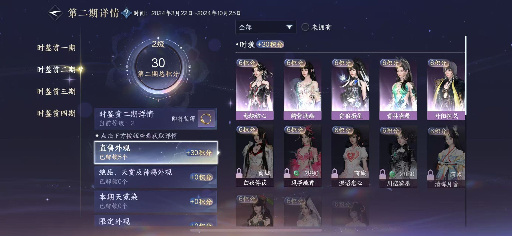 NSHWO327963逆水寒手游账号详情图13 NSHWO327963逆水寒手游账号详情图13