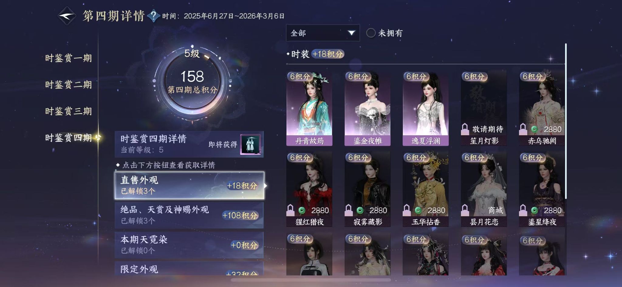 NSHWO327963逆水寒手游账号详情图15 NSHWO327963逆水寒手游账号详情图15