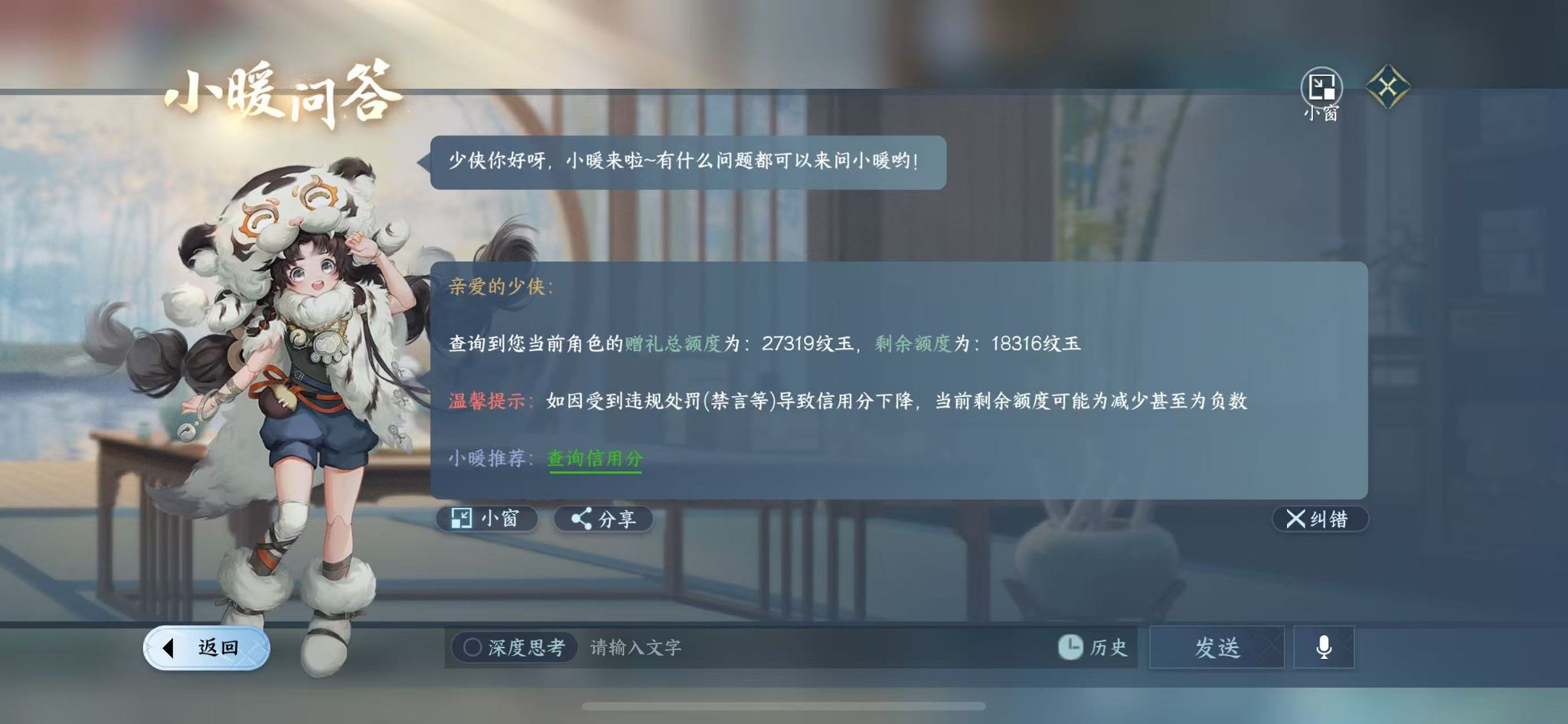 NSHWO327963逆水寒手游账号详情图24 NSHWO327963逆水寒手游账号详情图24