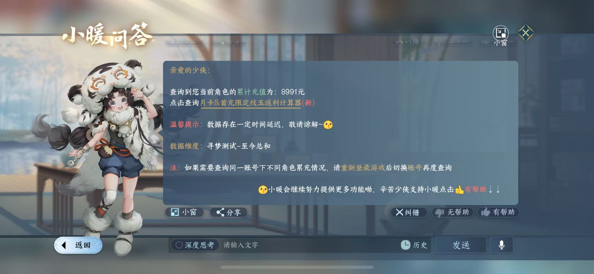 NSHWO327963逆水寒手游账号详情图25 NSHWO327963逆水寒手游账号详情图25