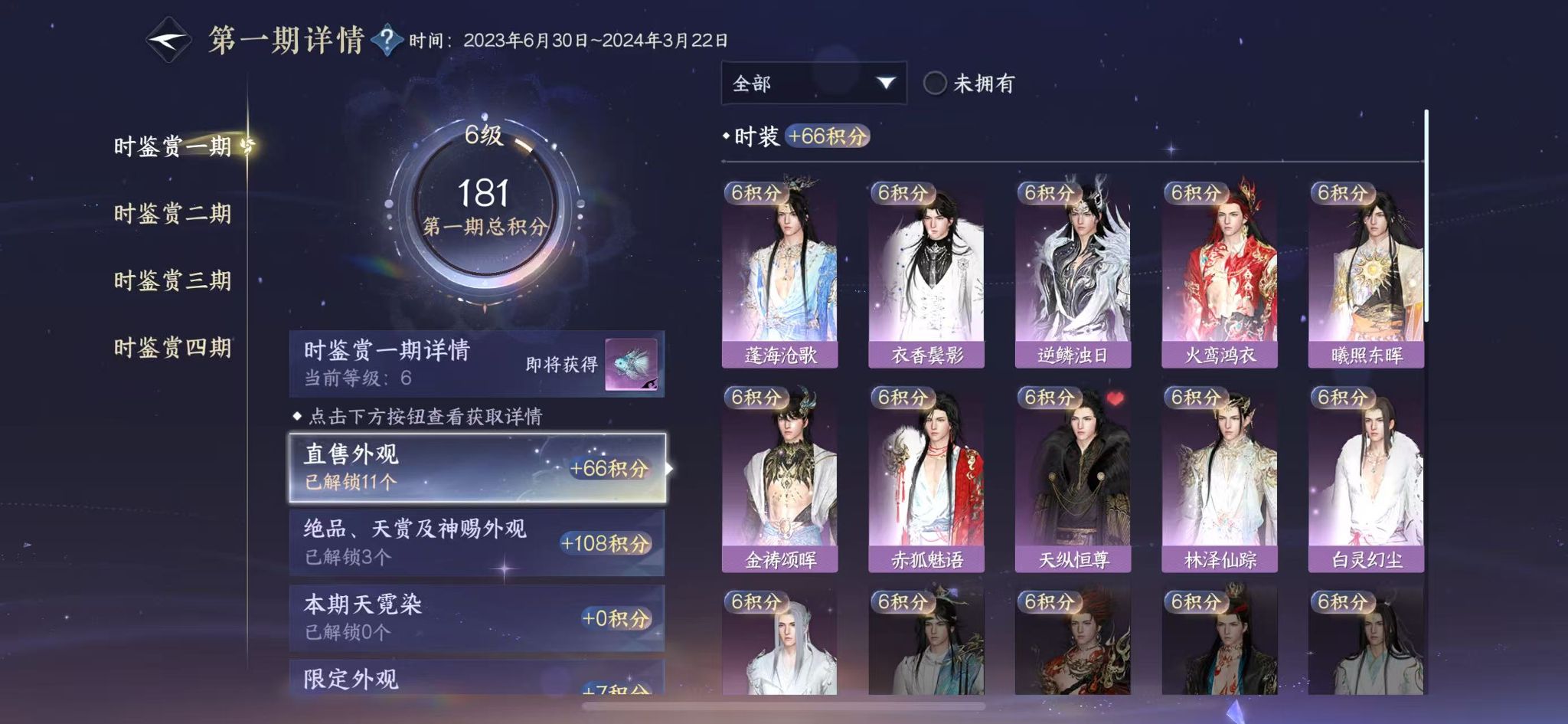 NSHWO327979逆水寒手游账号详情图10 NSHWO327979逆水寒手游账号详情图10