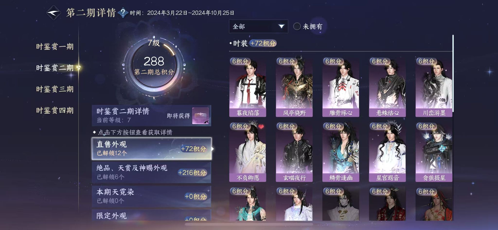 NSHWO327979逆水寒手游账号详情图11 NSHWO327979逆水寒手游账号详情图11