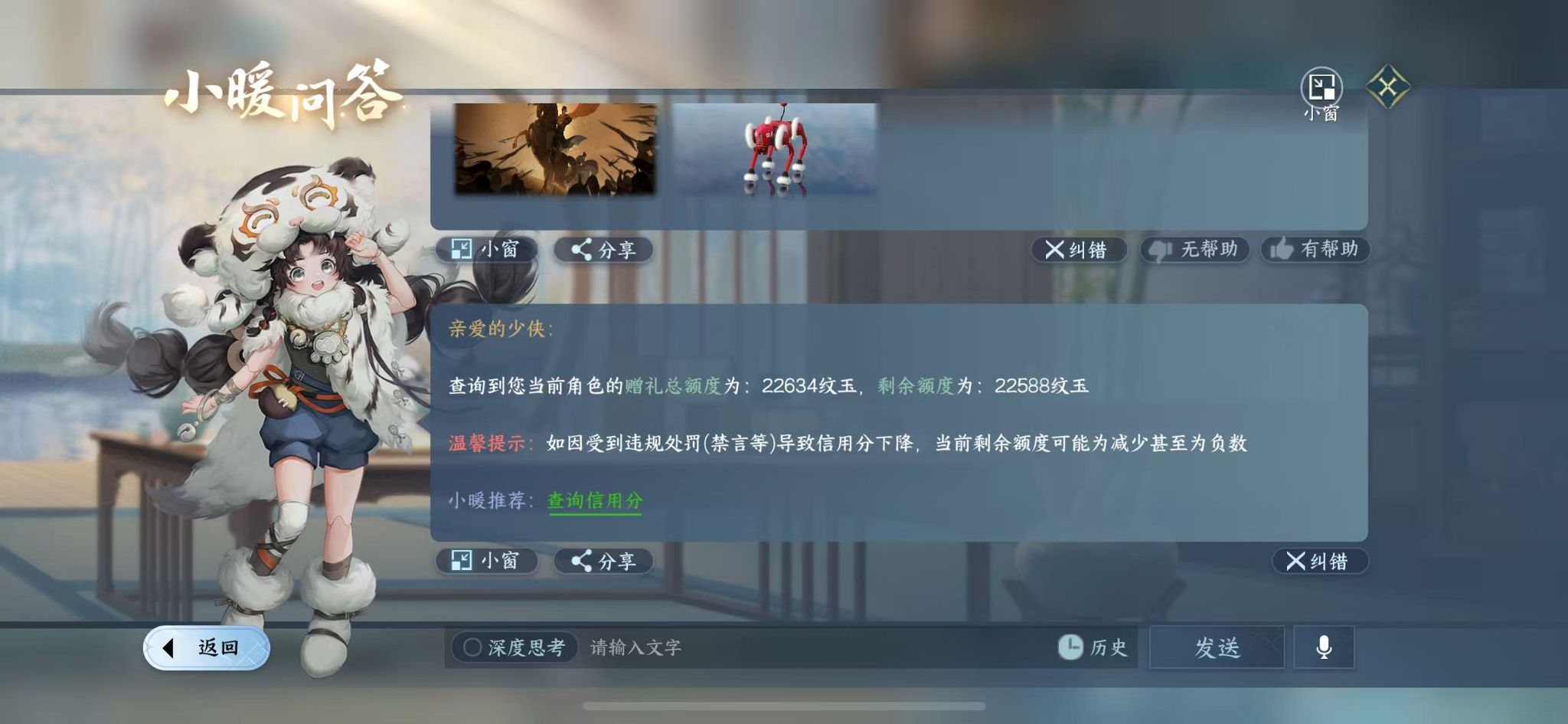 NSHWO327979逆水寒手游账号详情图21 NSHWO327979逆水寒手游账号详情图21