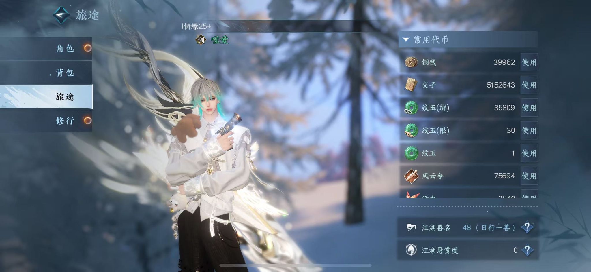 NSHWO327990逆水寒手游账号详情图8 NSHWO327990逆水寒手游账号详情图8