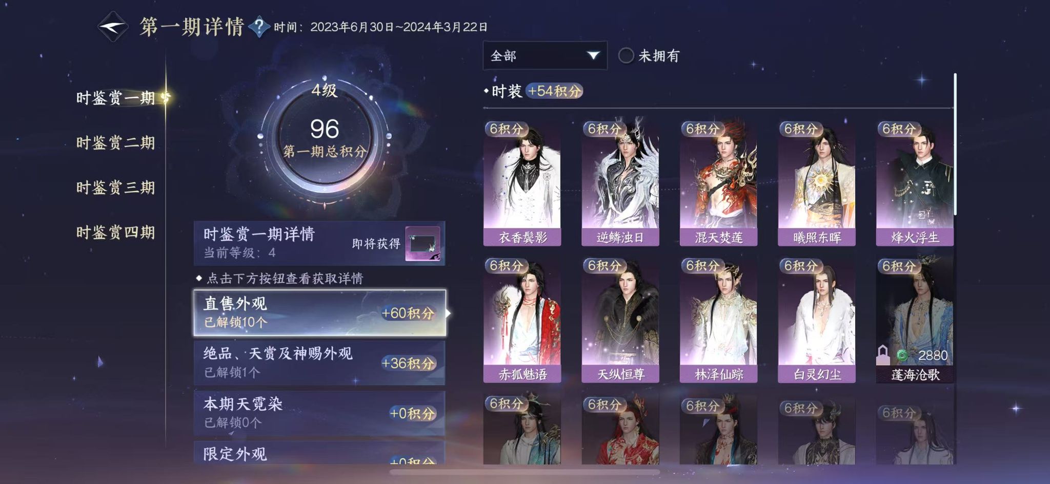 NSHWO327990逆水寒手游账号详情图16 NSHWO327990逆水寒手游账号详情图16