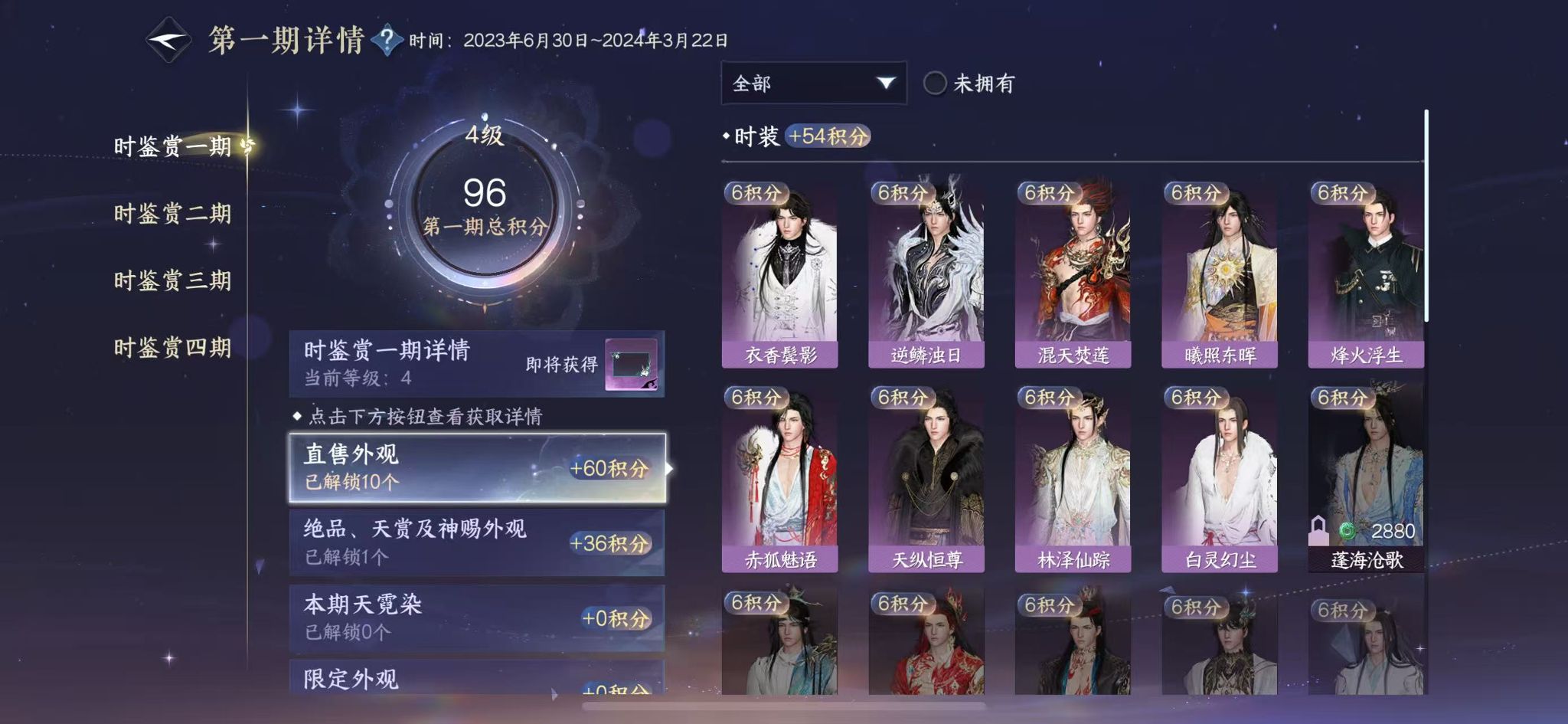 NSHWO327990逆水寒手游账号详情图17 NSHWO327990逆水寒手游账号详情图17