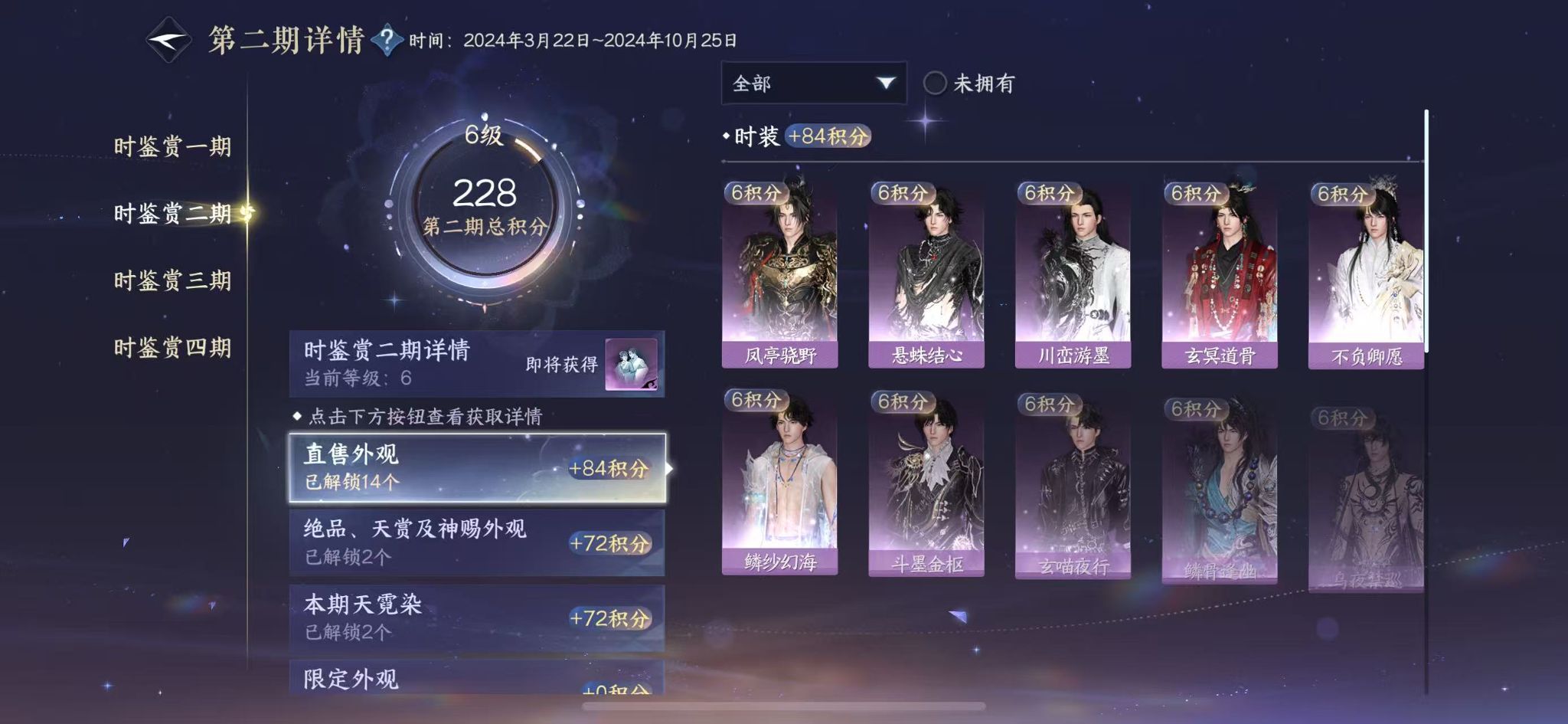 NSHWO327990逆水寒手游账号详情图18 NSHWO327990逆水寒手游账号详情图18