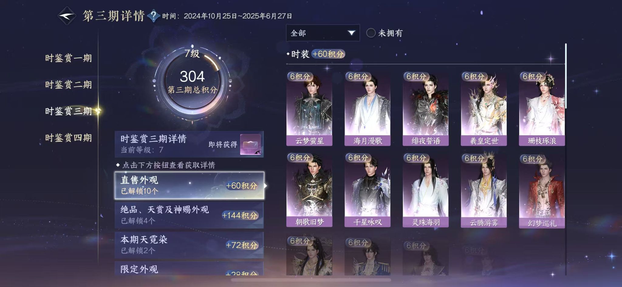 NSHWO327990逆水寒手游账号详情图19 NSHWO327990逆水寒手游账号详情图19