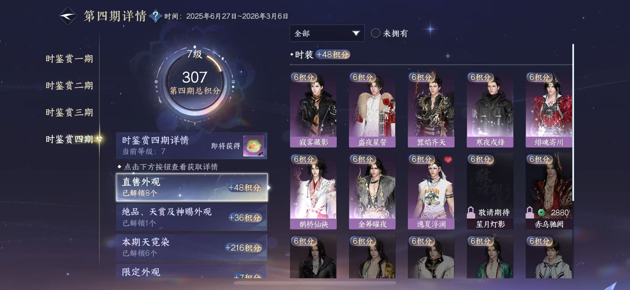 NSHWO327990逆水寒手游账号详情图20 NSHWO327990逆水寒手游账号详情图20