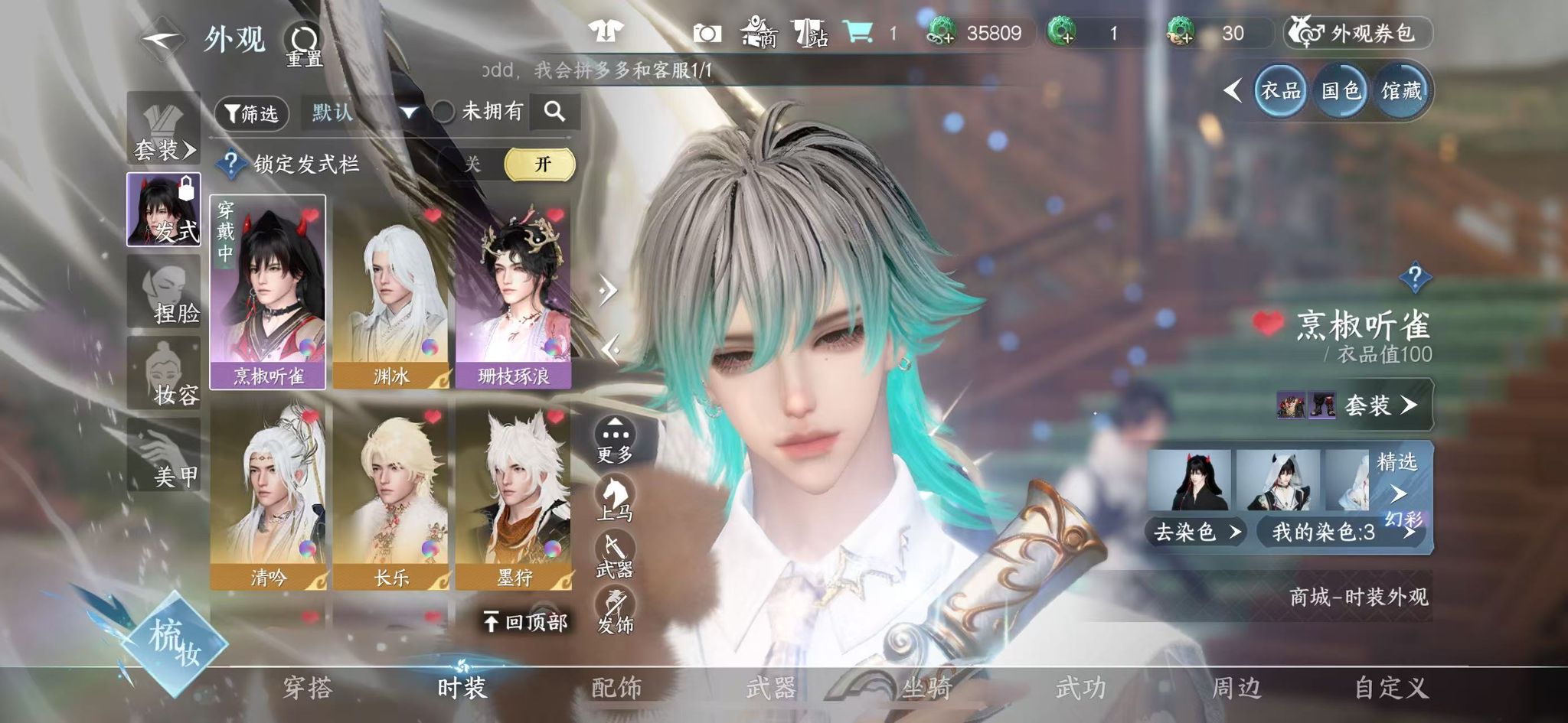 NSHWO327990逆水寒手游账号详情图26 NSHWO327990逆水寒手游账号详情图26