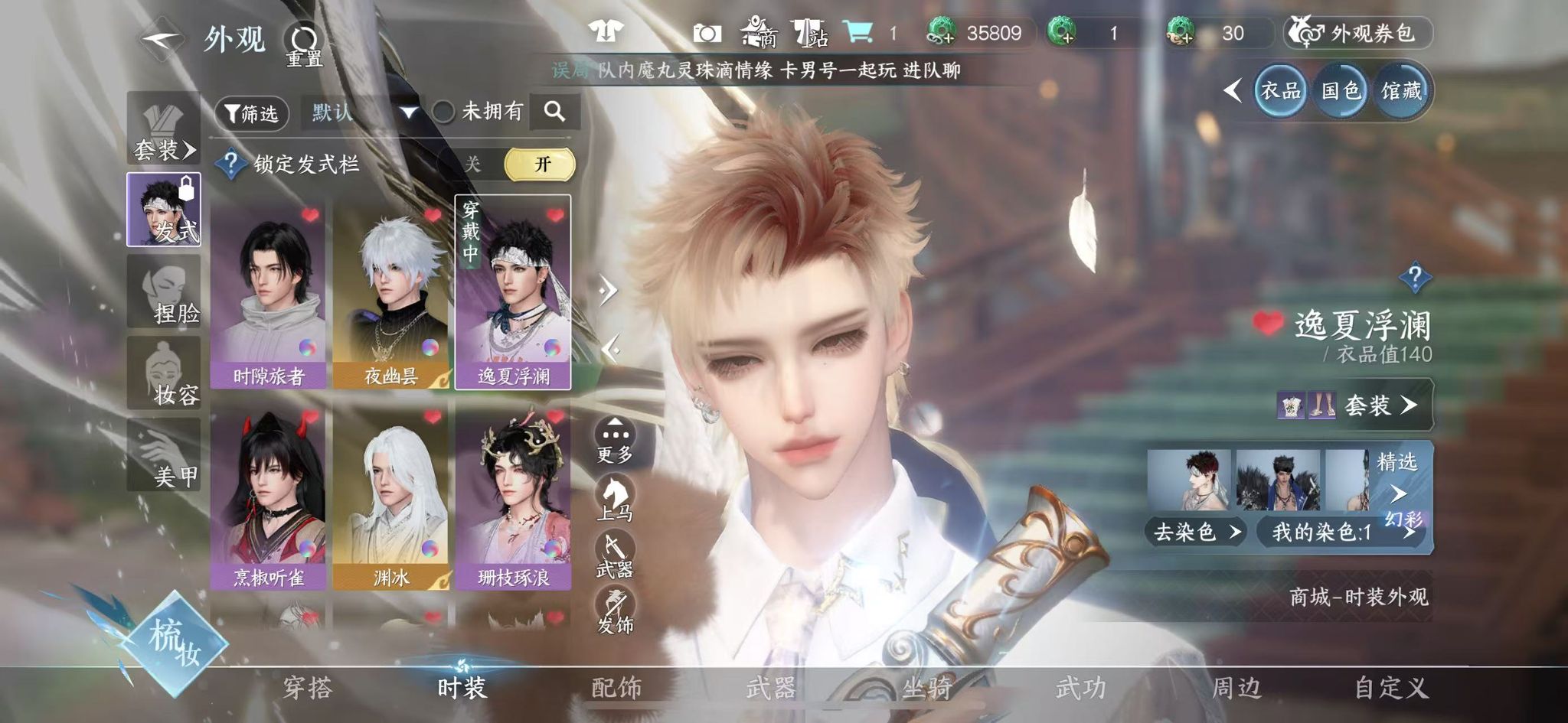 NSHWO327990逆水寒手游账号详情图28 NSHWO327990逆水寒手游账号详情图28