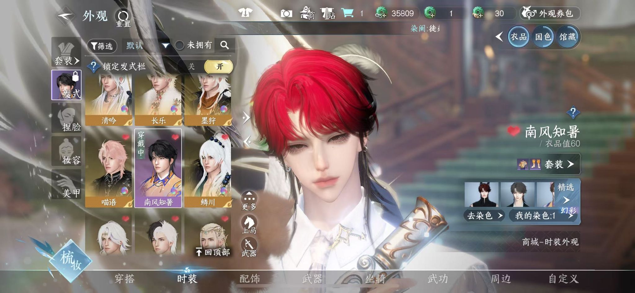 NSHWO327990逆水寒手游账号详情图30 NSHWO327990逆水寒手游账号详情图30