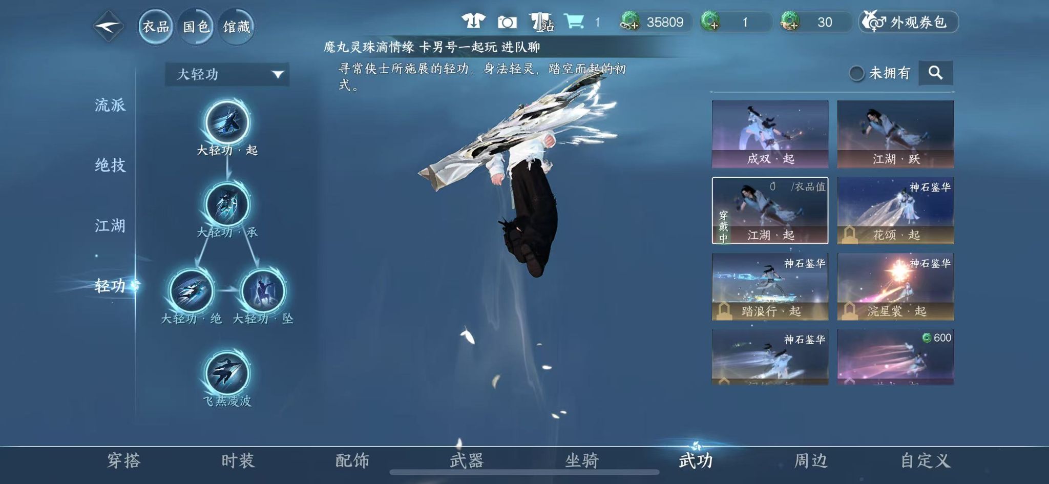 NSHWO327990逆水寒手游账号详情图32 NSHWO327990逆水寒手游账号详情图32