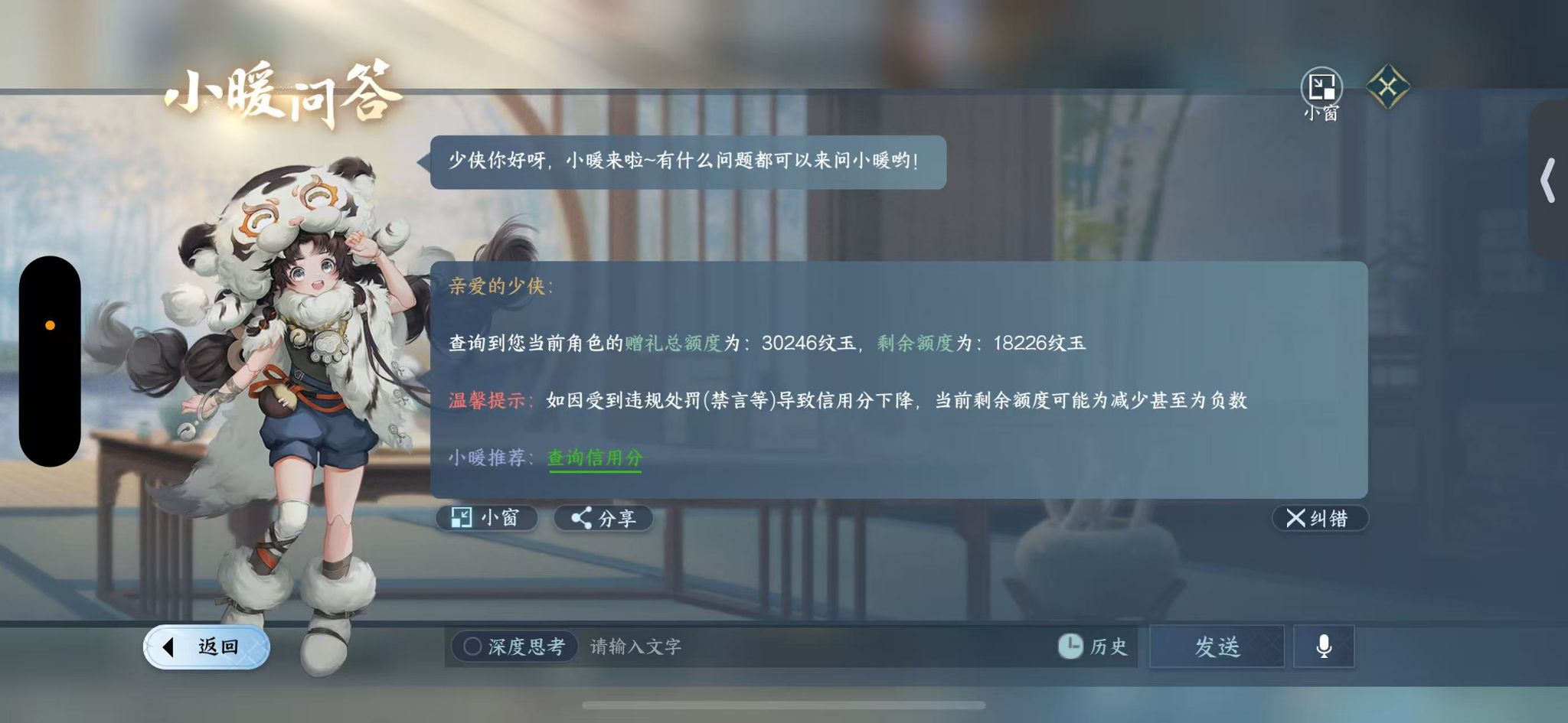 NSHWO327990逆水寒手游账号详情图37 NSHWO327990逆水寒手游账号详情图37