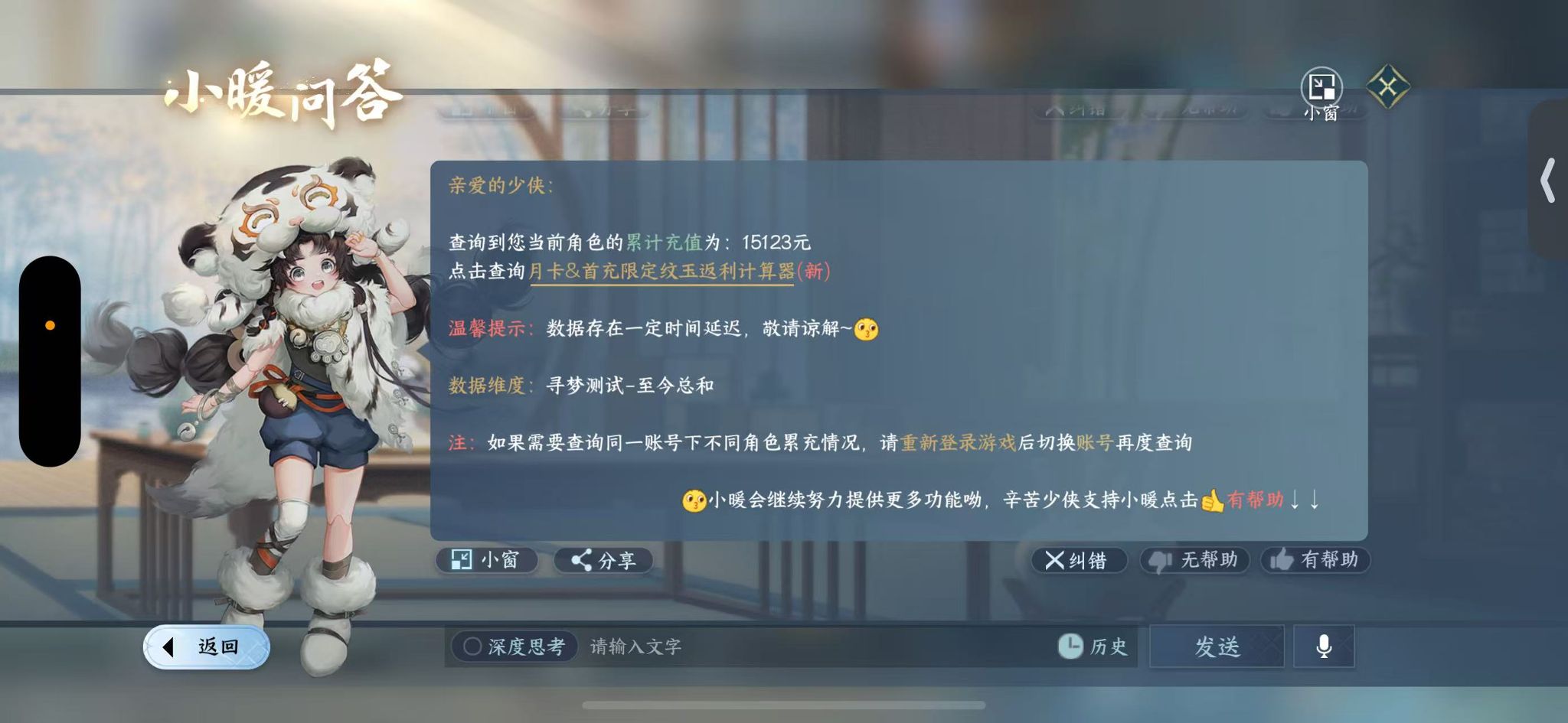 NSHWO327990逆水寒手游账号详情图38 NSHWO327990逆水寒手游账号详情图38