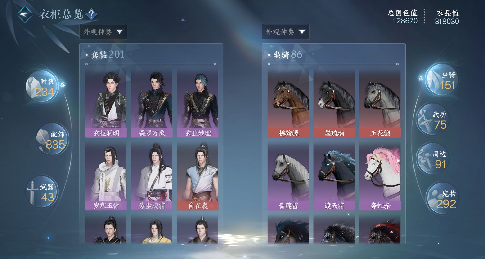 NSHWO327991逆水寒手游账号详情图35 NSHWO327991逆水寒手游账号详情图35