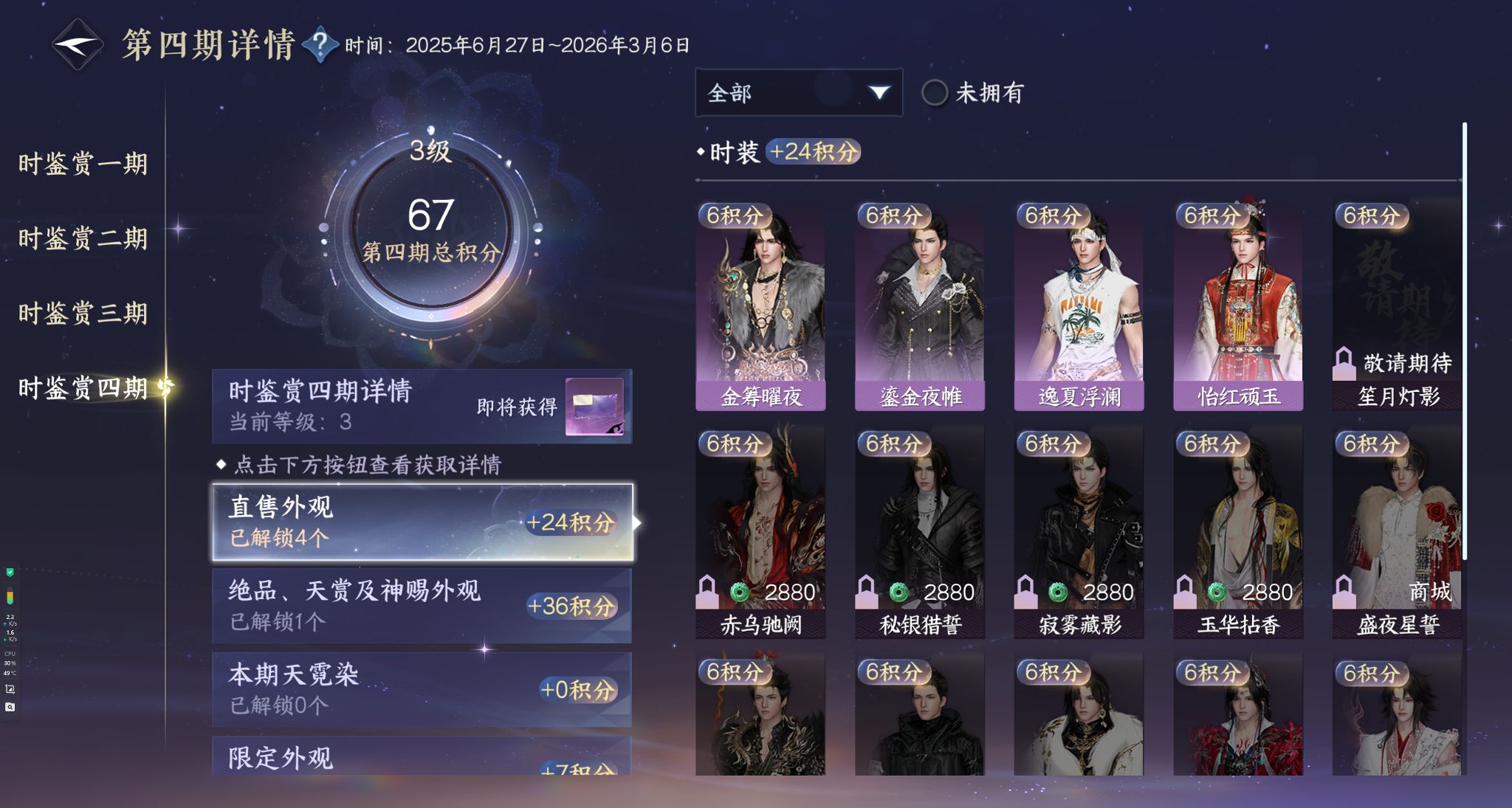 NSHWO327991逆水寒手游账号详情图39 NSHWO327991逆水寒手游账号详情图39