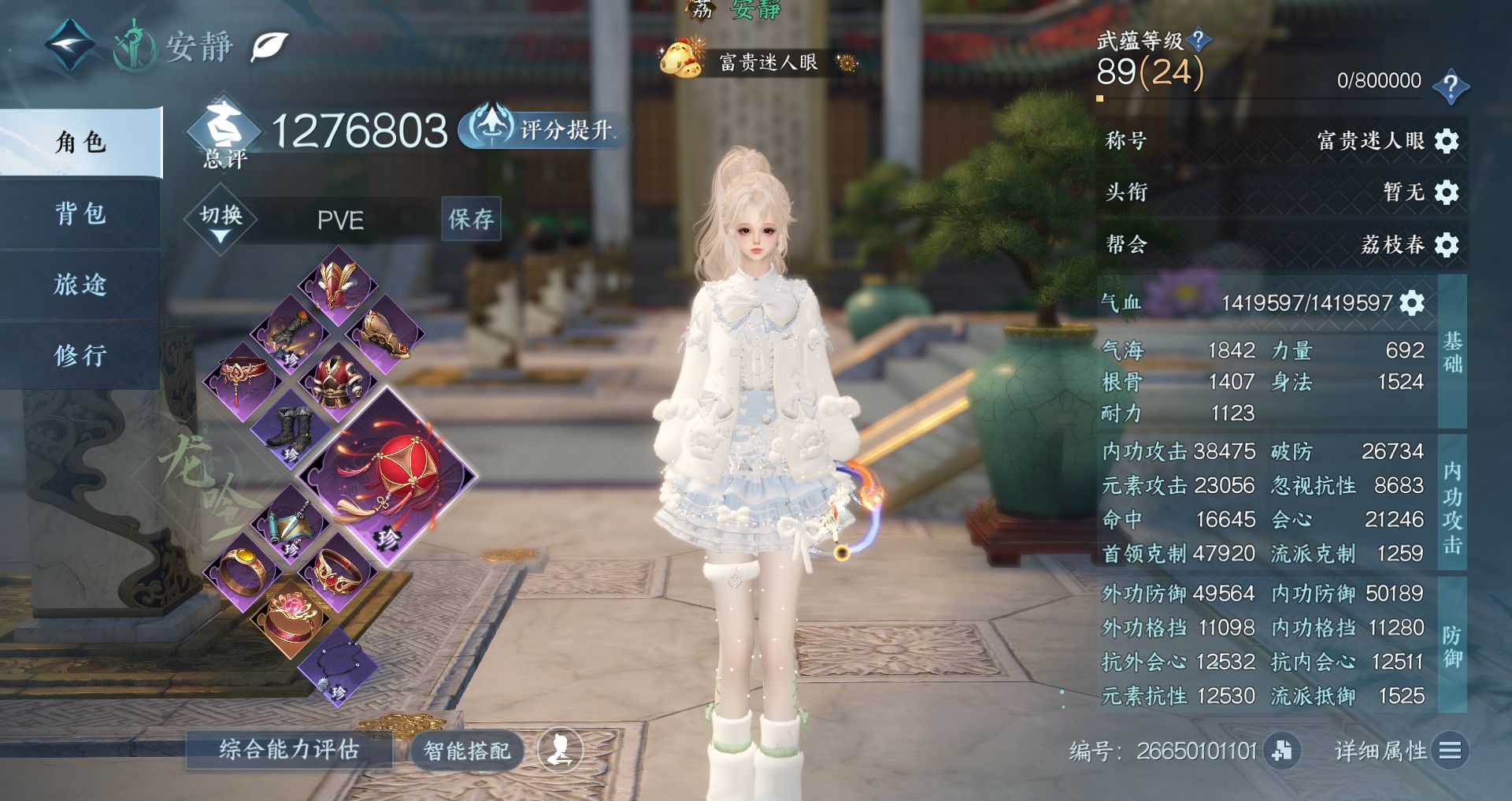 NSHWO328101逆水寒手游账号详情图3 NSHWO328101逆水寒手游账号详情图3