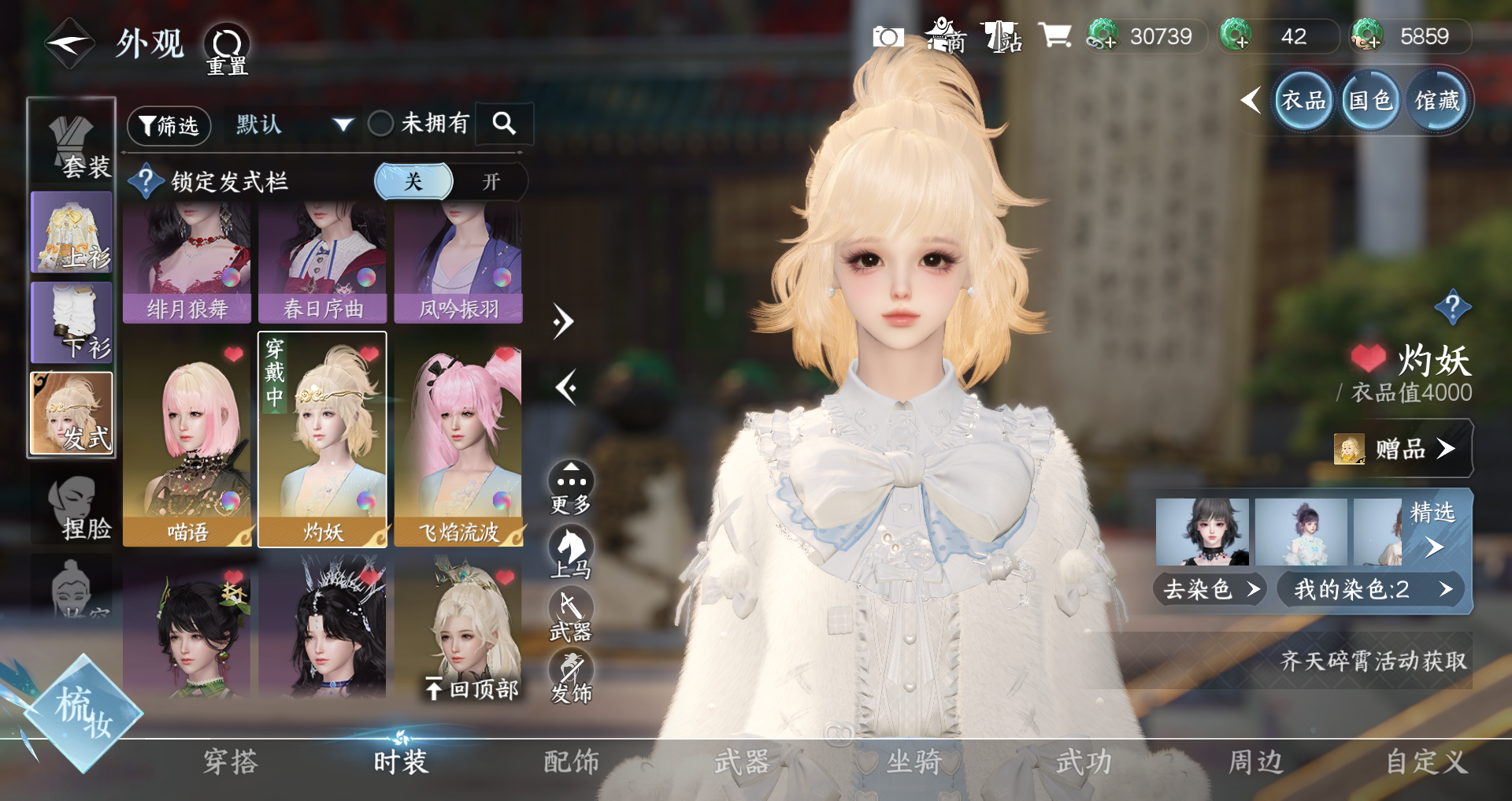 NSHWO328101逆水寒手游账号详情图10 NSHWO328101逆水寒手游账号详情图10