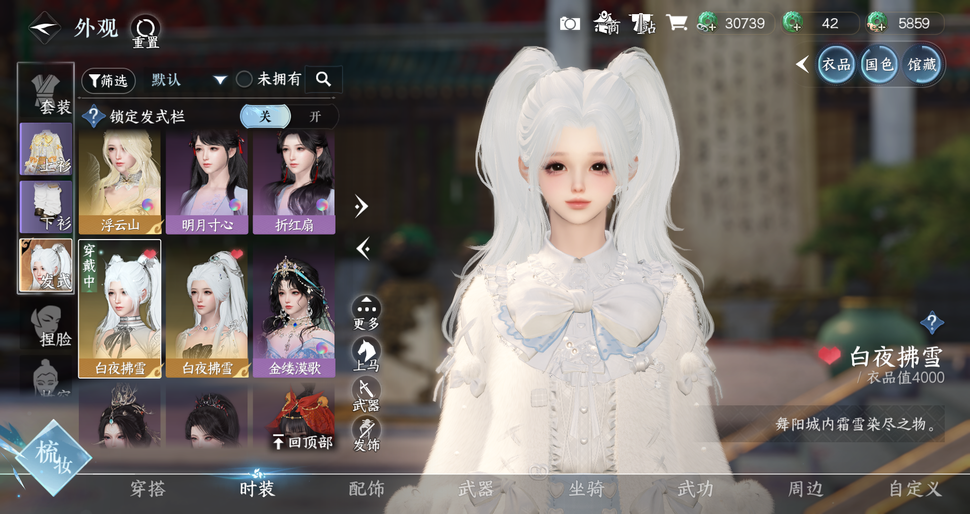 NSHWO328101逆水寒手游账号详情图19 NSHWO328101逆水寒手游账号详情图19