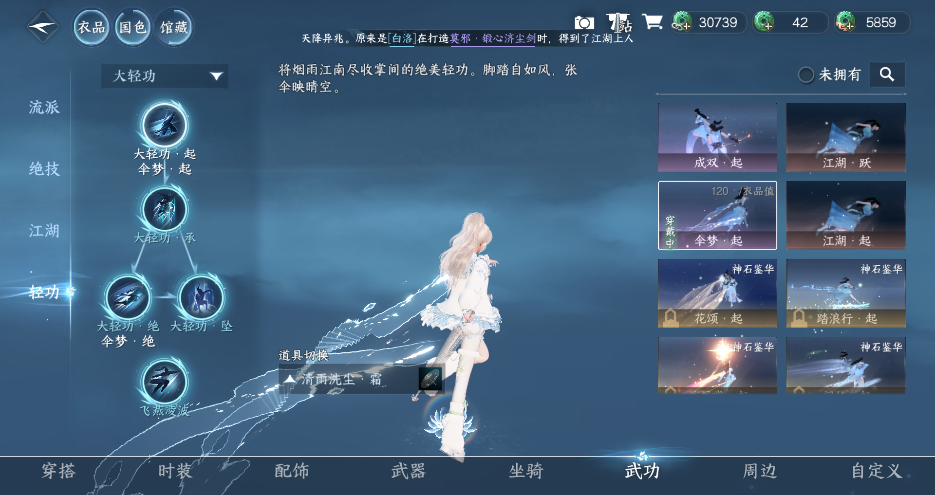 NSHWO328101逆水寒手游账号详情图25 NSHWO328101逆水寒手游账号详情图25