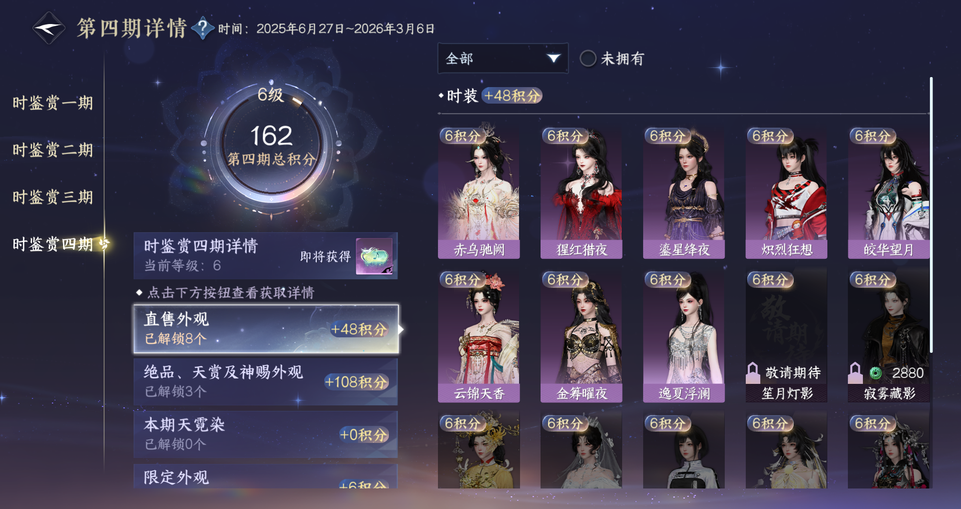 NSHWO328101逆水寒手游账号详情图29 NSHWO328101逆水寒手游账号详情图29