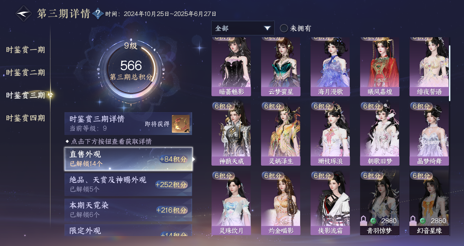 NSHWO328101逆水寒手游账号详情图30 NSHWO328101逆水寒手游账号详情图30