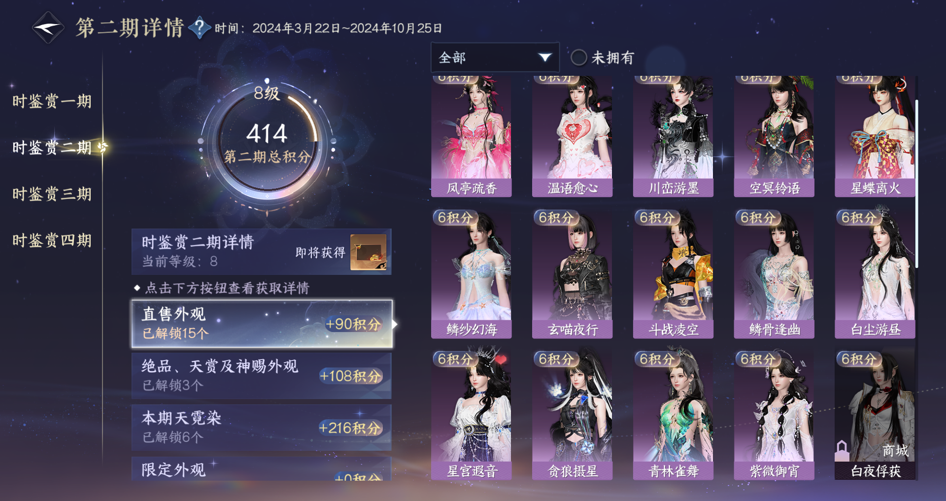 NSHWO328101逆水寒手游账号详情图31 NSHWO328101逆水寒手游账号详情图31