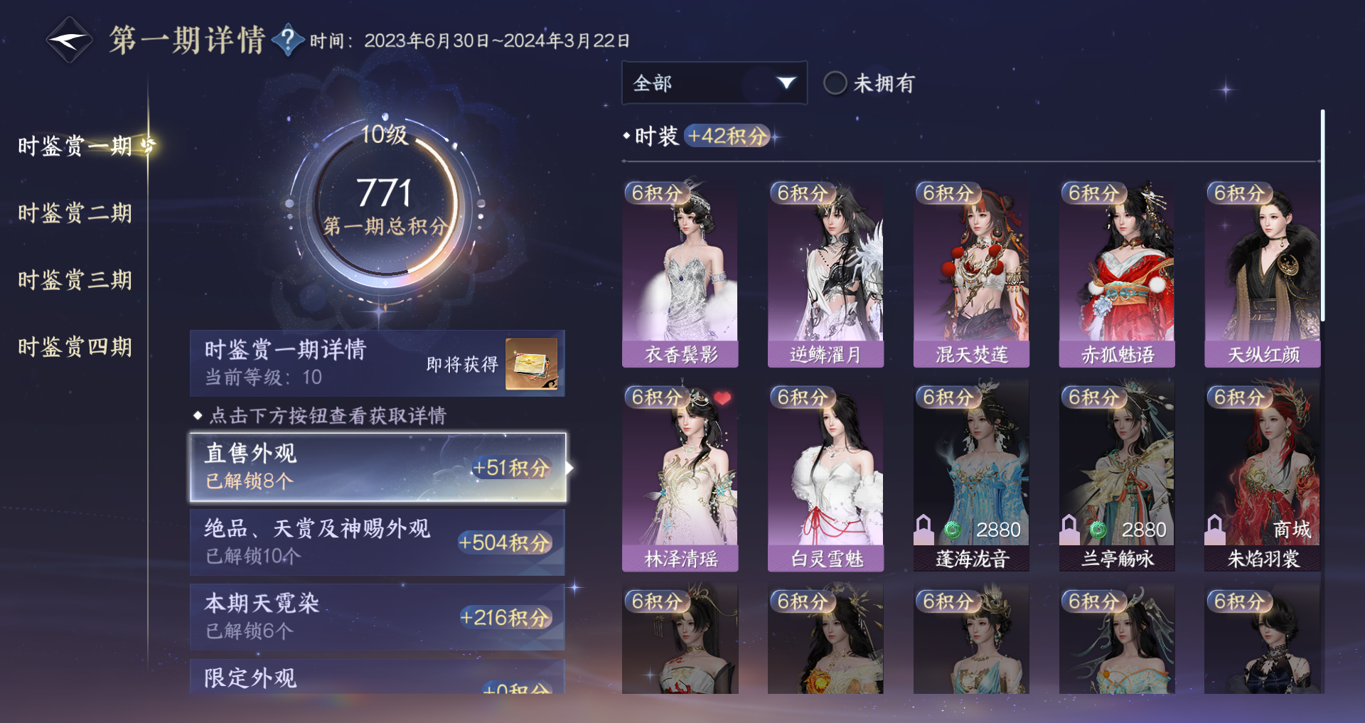 NSHWO328101逆水寒手游账号详情图32 NSHWO328101逆水寒手游账号详情图32