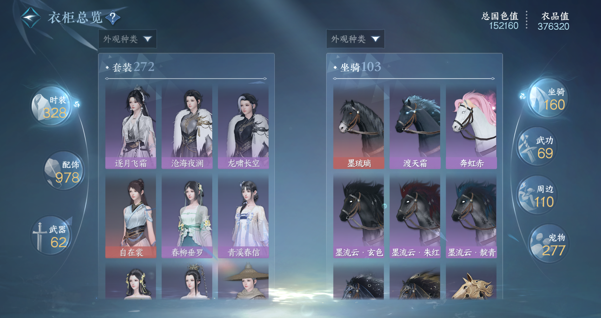 NSHWO328101逆水寒手游账号详情图33 NSHWO328101逆水寒手游账号详情图33