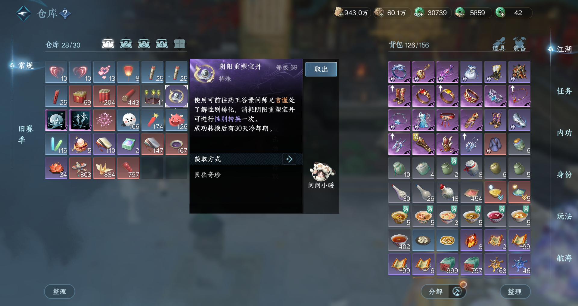 NSHWO328101逆水寒手游账号详情图34 NSHWO328101逆水寒手游账号详情图34