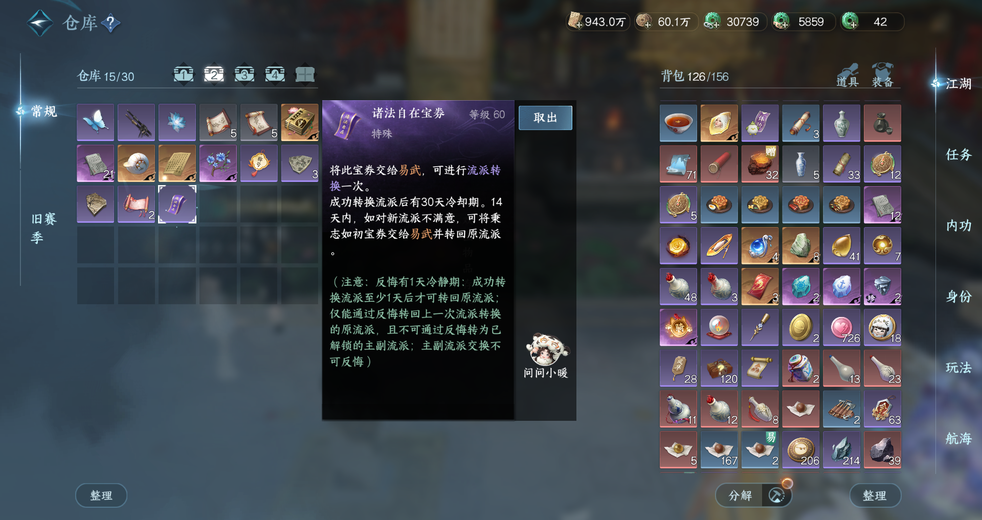 NSHWO328101逆水寒手游账号详情图35 NSHWO328101逆水寒手游账号详情图35