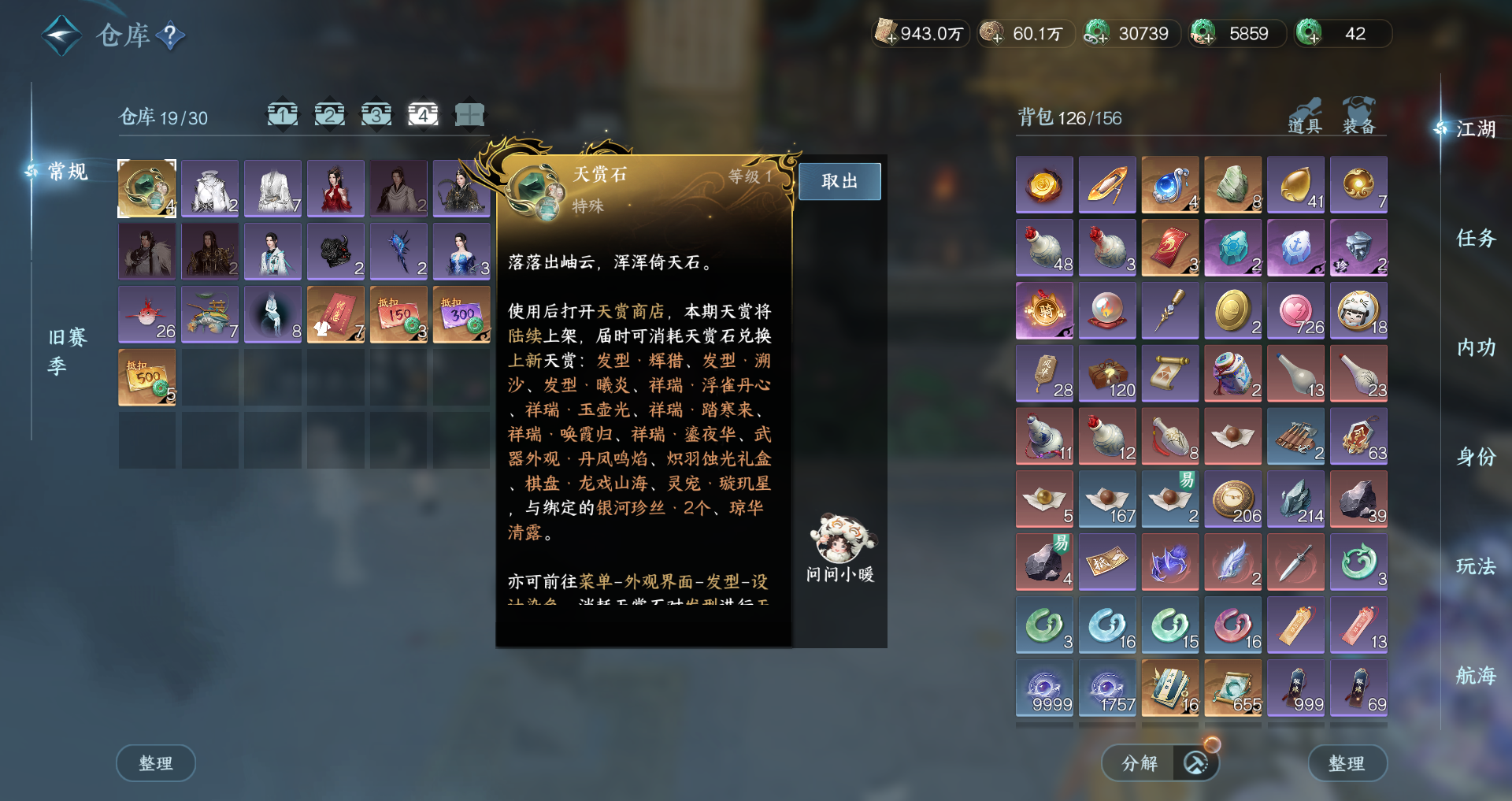 NSHWO328101逆水寒手游账号详情图36 NSHWO328101逆水寒手游账号详情图36