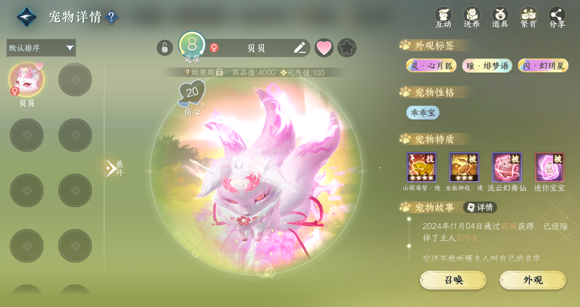 NSHWO328101逆水寒手游账号详情图37 NSHWO328101逆水寒手游账号详情图37