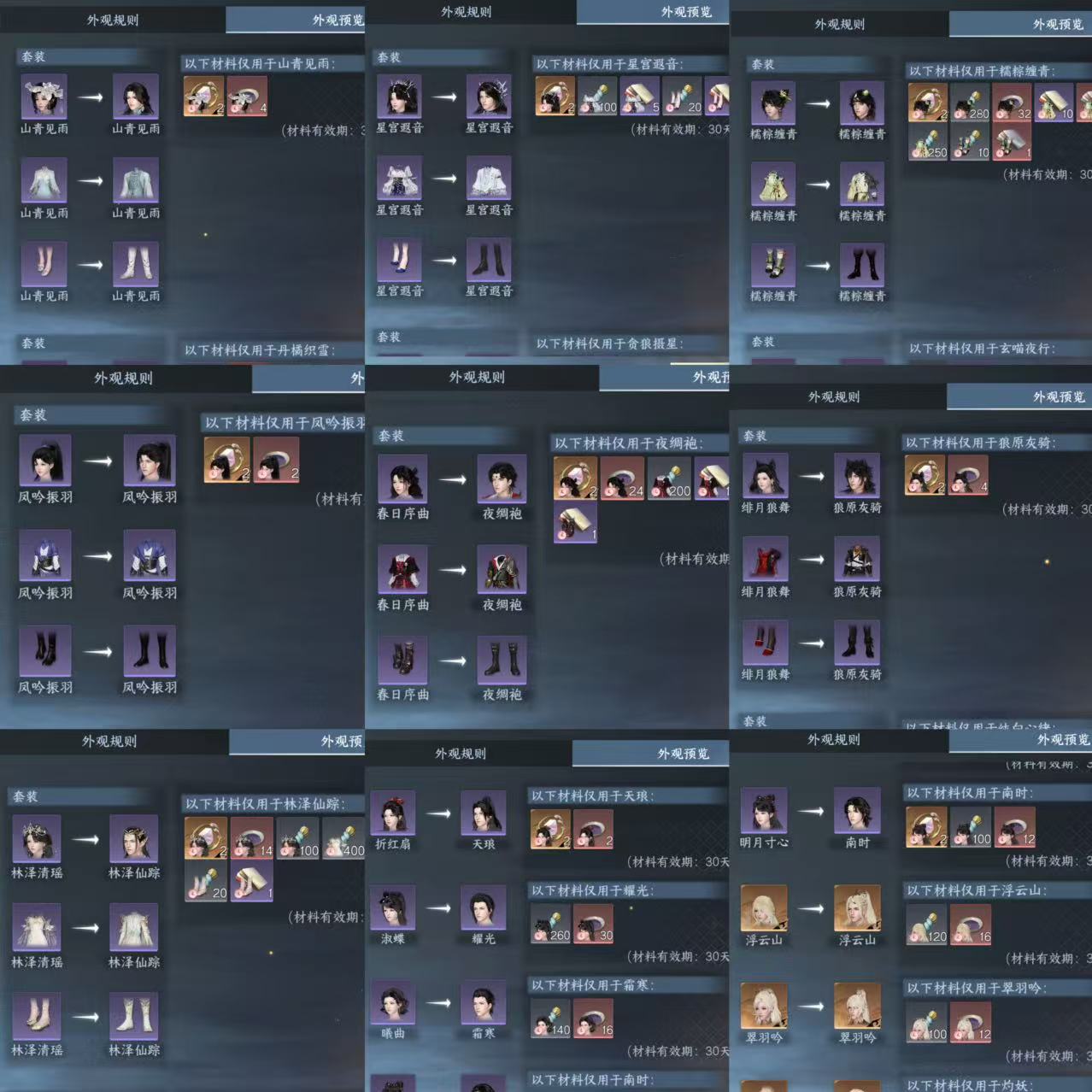 NSHWO328101逆水寒手游账号详情图41 NSHWO328101逆水寒手游账号详情图41