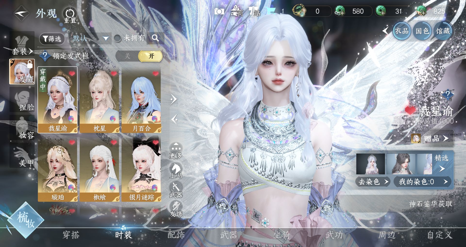 NSHWO328095逆水寒手游账号详情图3