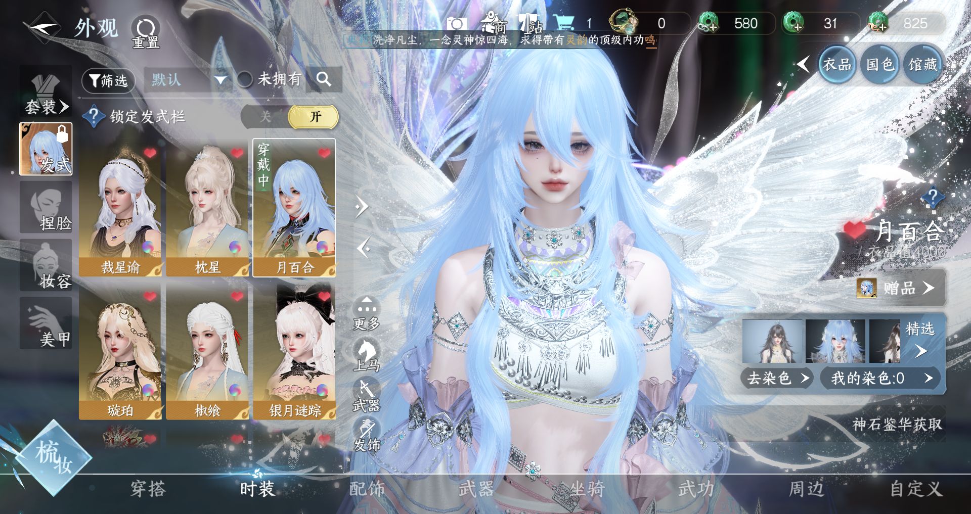 NSHWO328095逆水寒手游账号详情图5