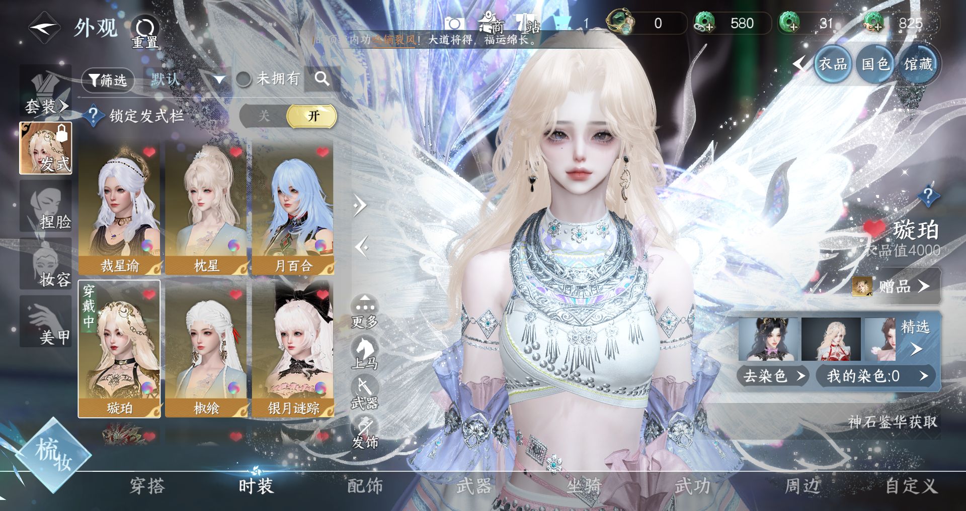 NSHWO328095逆水寒手游账号详情图6