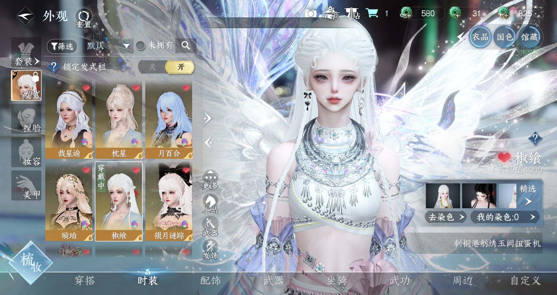 NSHWO328095逆水寒手游账号详情图7