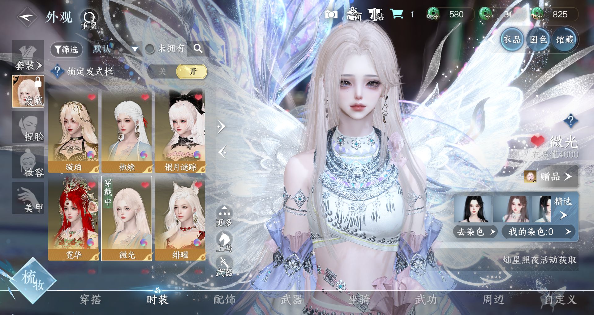 NSHWO328095逆水寒手游账号详情图9