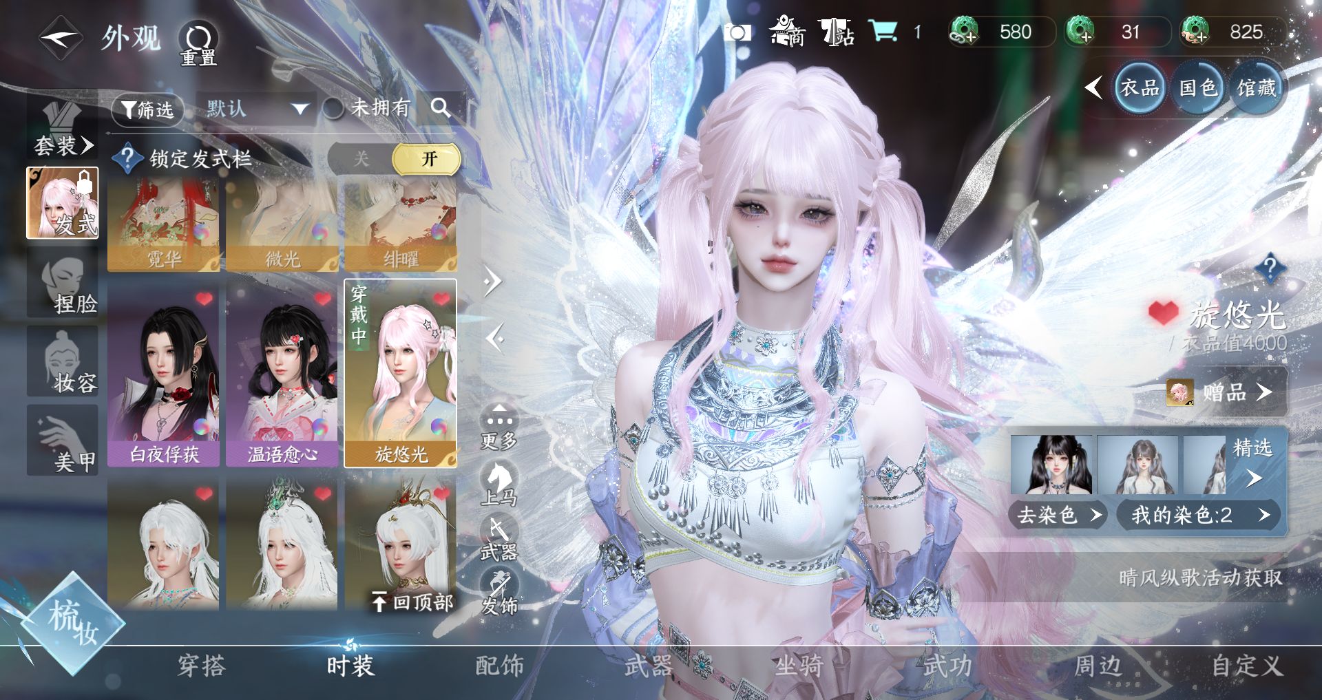 NSHWO328095逆水寒手游账号详情图11