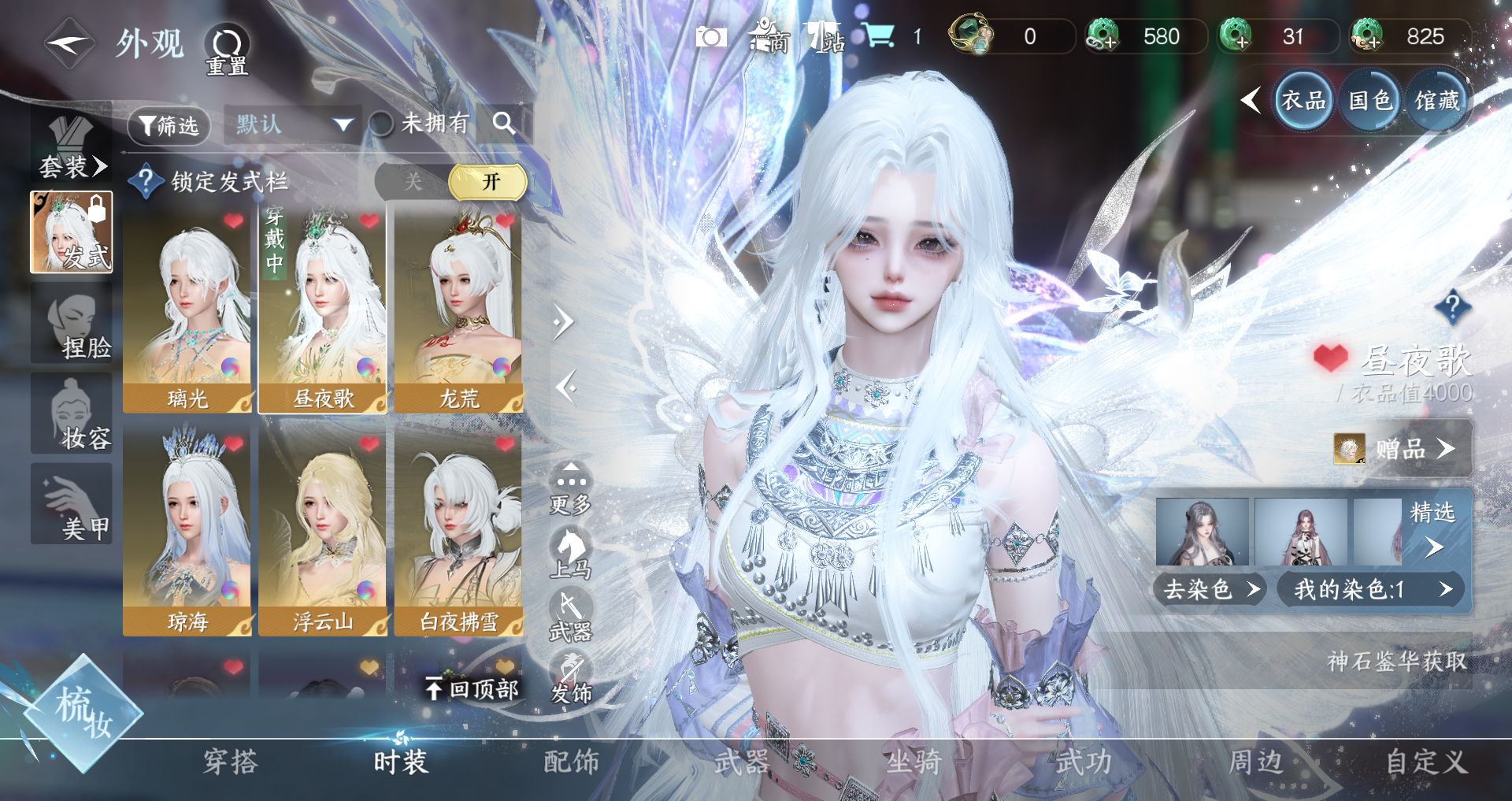 NSHWO328095逆水寒手游账号详情图13