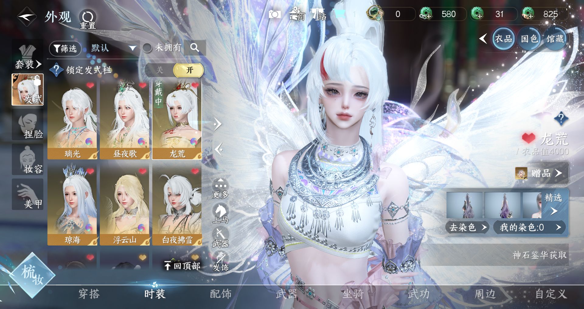 NSHWO328095逆水寒手游账号详情图14