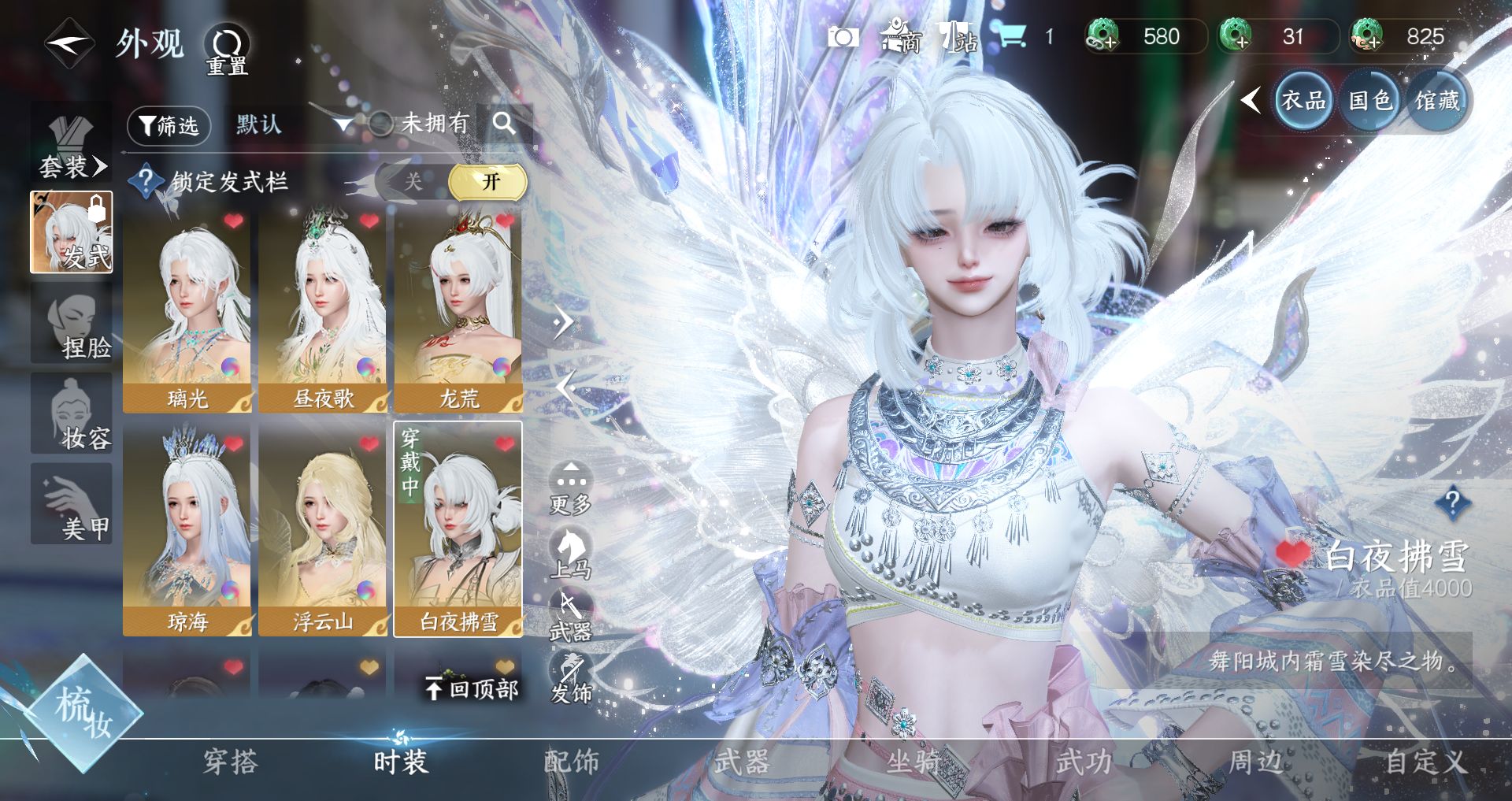 NSHWO328095逆水寒手游账号详情图17