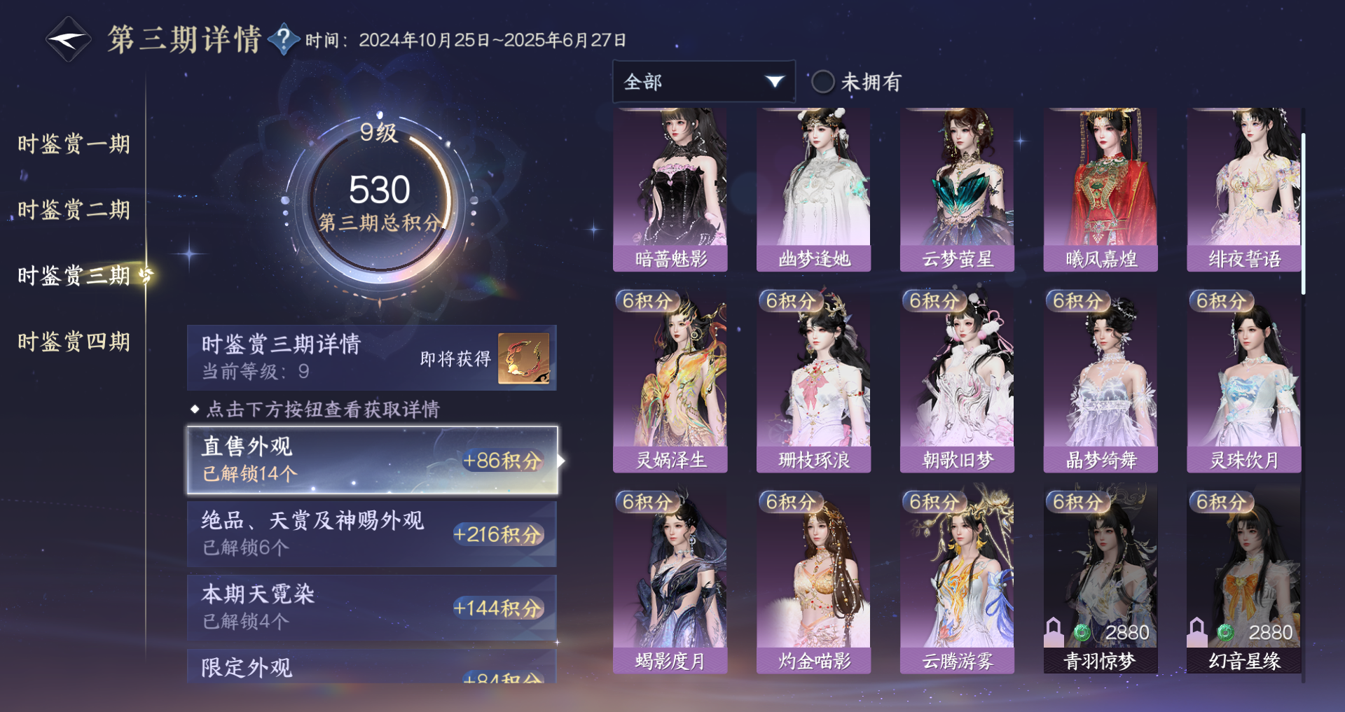 NSHWO328095逆水寒手游账号详情图26