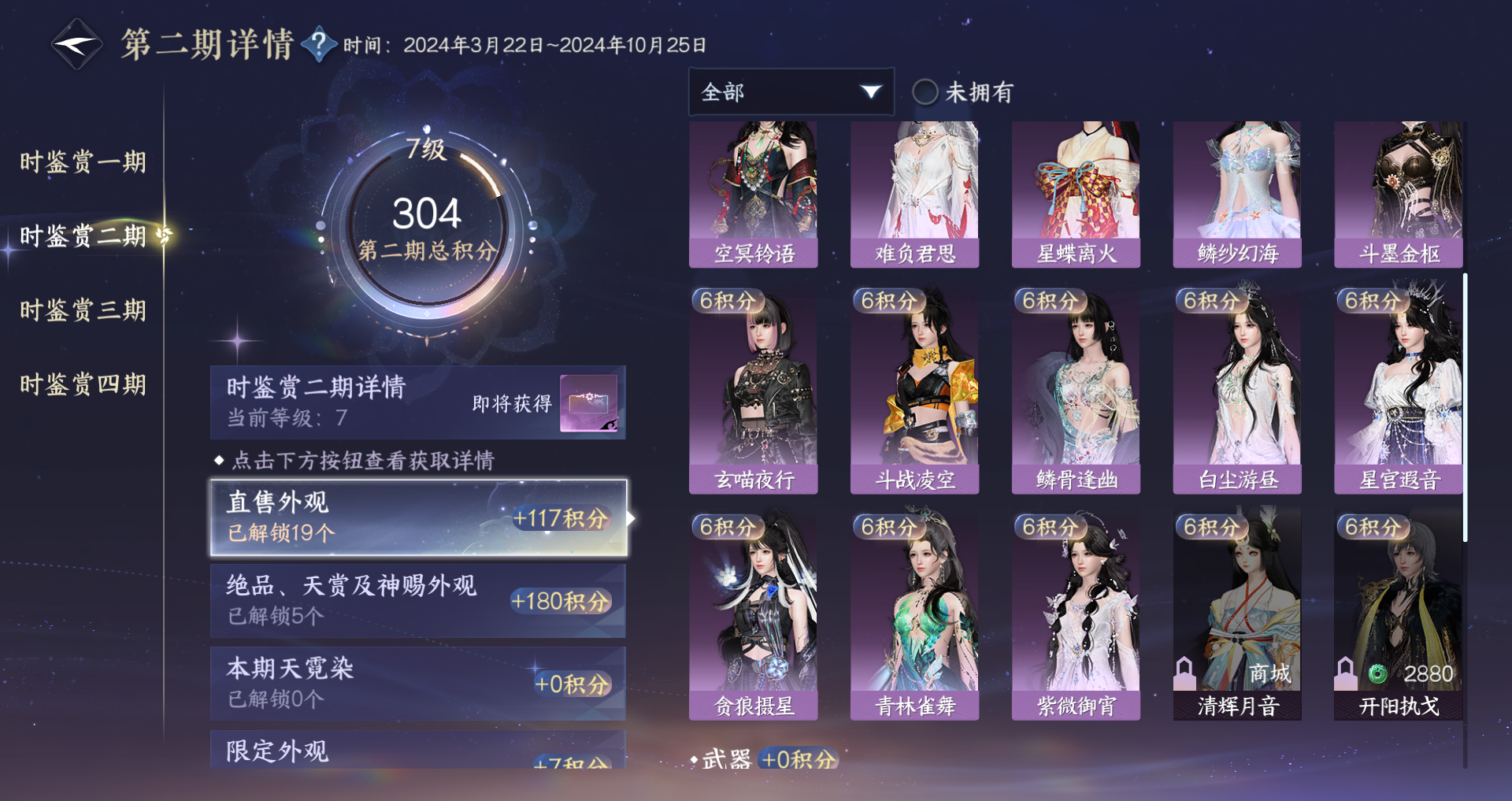 NSHWO328095逆水寒手游账号详情图28