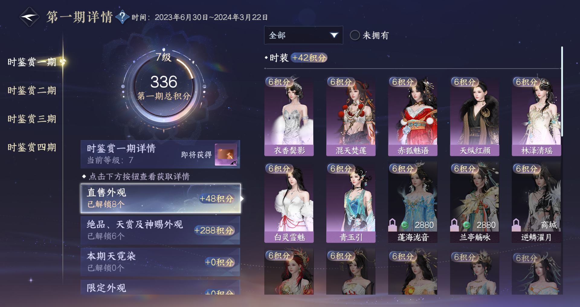 NSHWO328095逆水寒手游账号详情图29