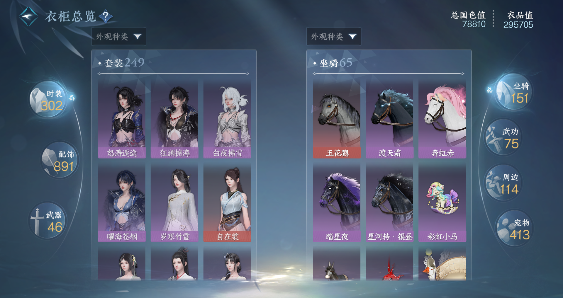 NSHWO328095逆水寒手游账号详情图30