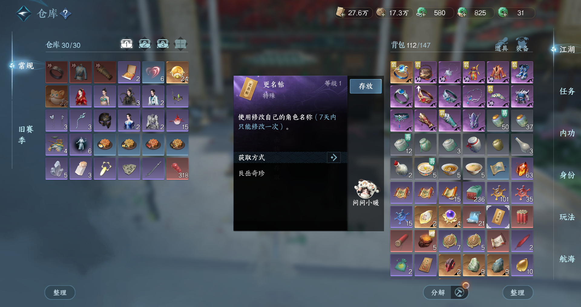 NSHWO328095逆水寒手游账号详情图31